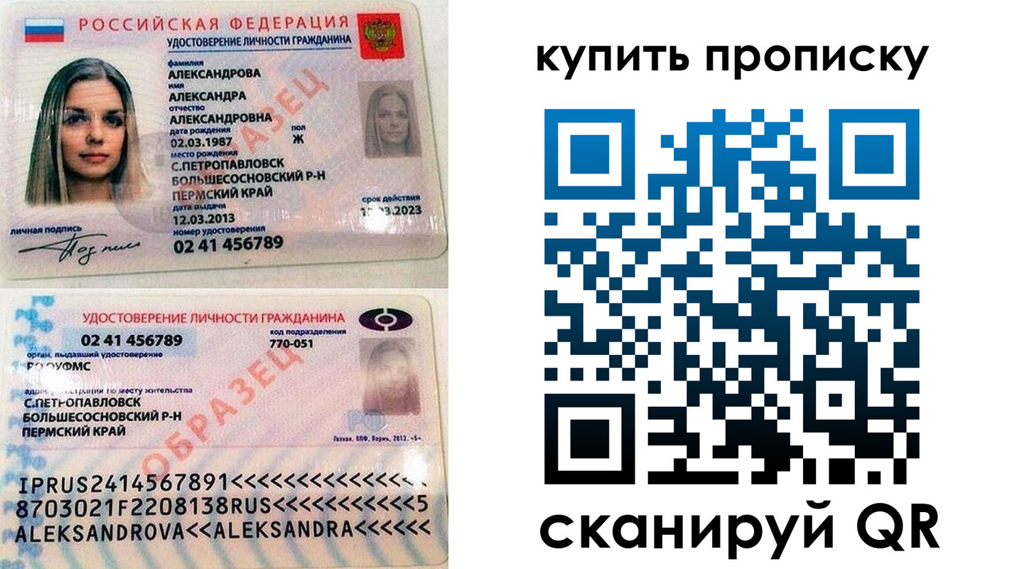 прописка регистрация в Черепаново