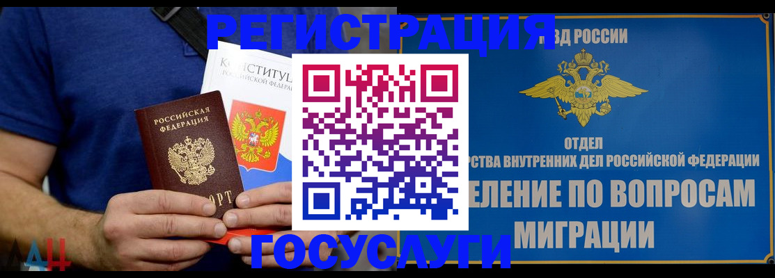 прописка ребенка в Черепаново