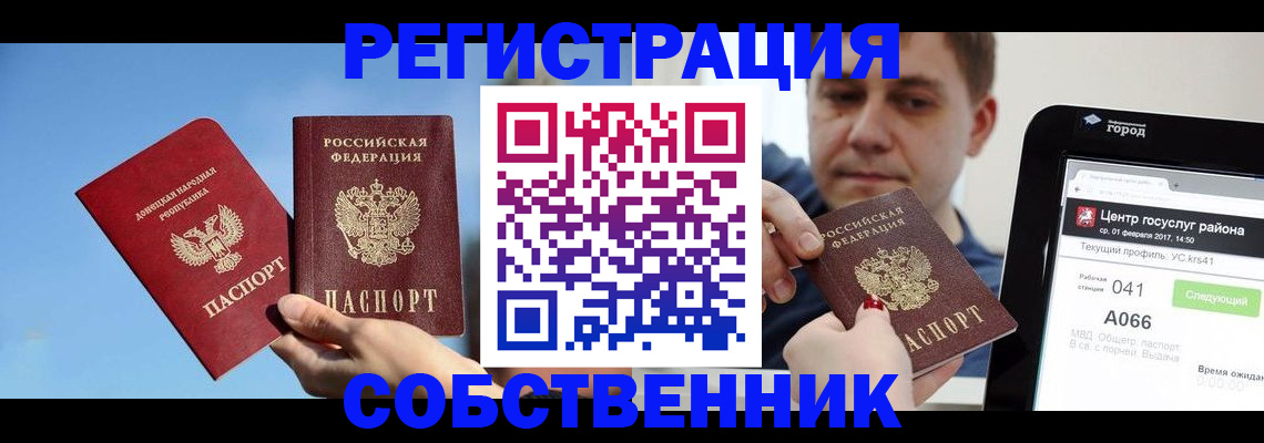 прописка законно в Черепаново