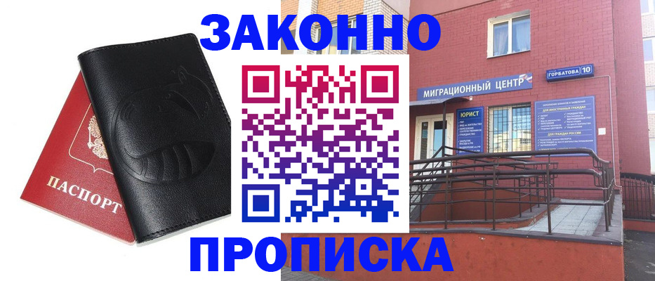 временная регистрация законно в Черепаново