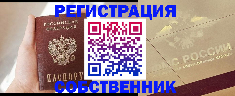 прописка регистрация в Черепаново