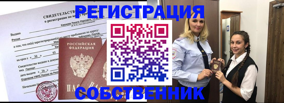 прописка иностранных граждан в Черепаново